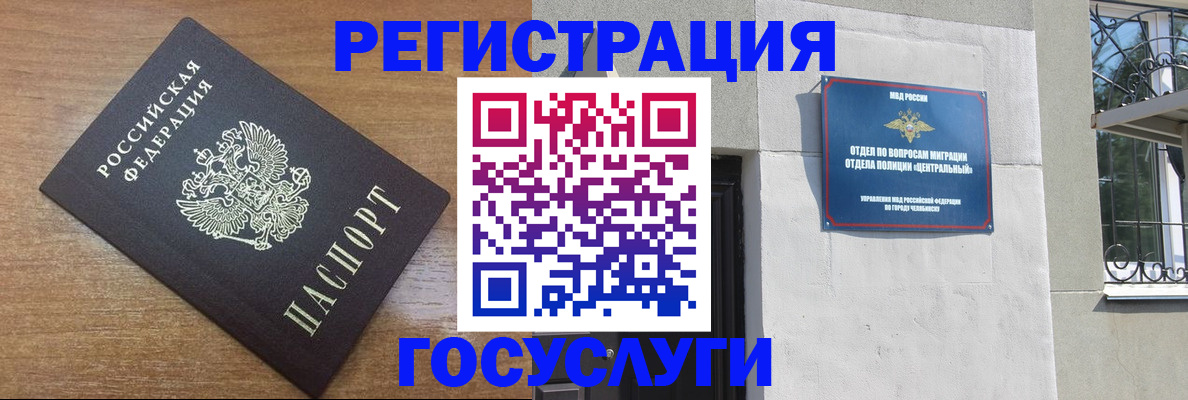 временная регистрация адрес в Кусе