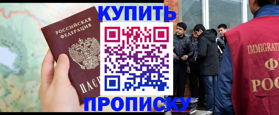 прописка законно в Кусе