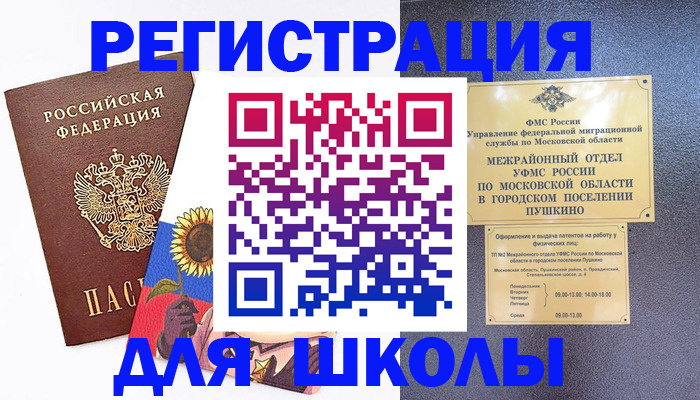 прописка регистрация в Кусе