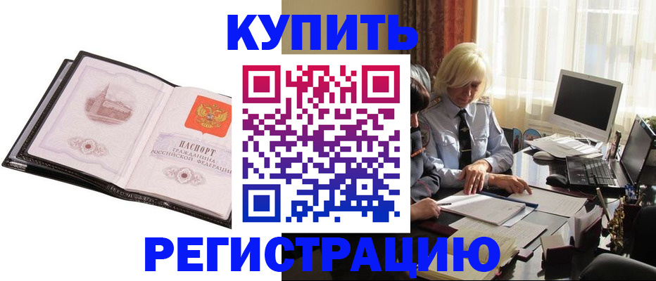 прописка для работы в Кусе