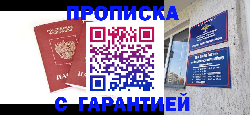 прописка в Кусе