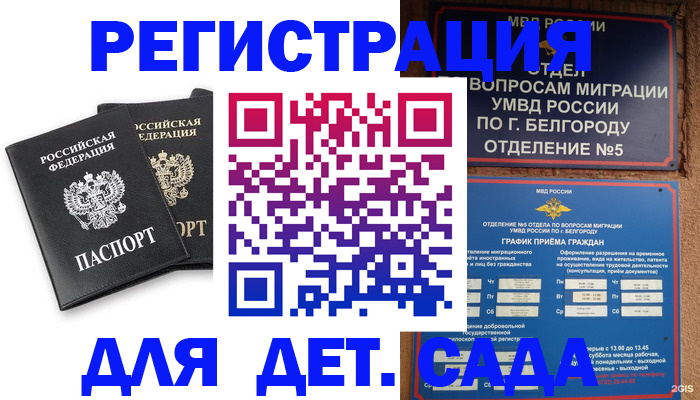 временная регистрация купить в Кусе