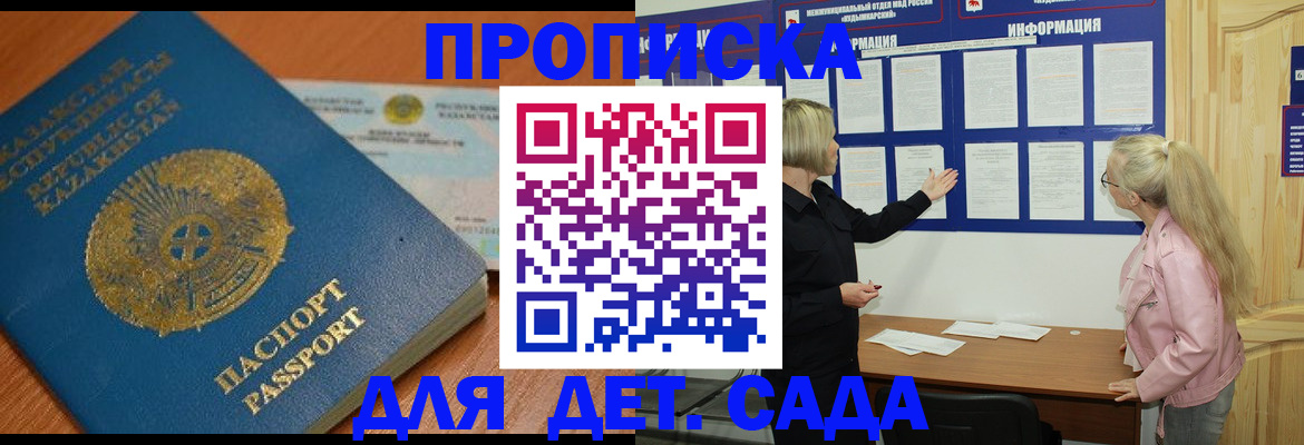 прописка штамп в Кусе