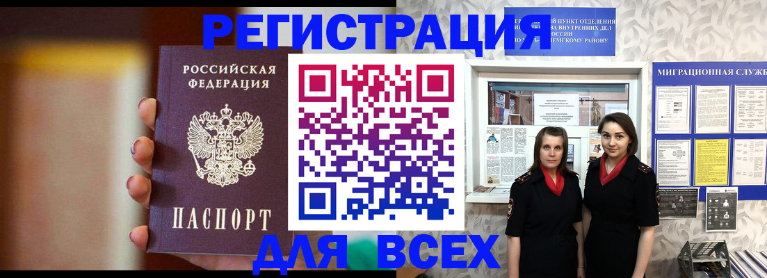 временная регистрация для школы в Кусе