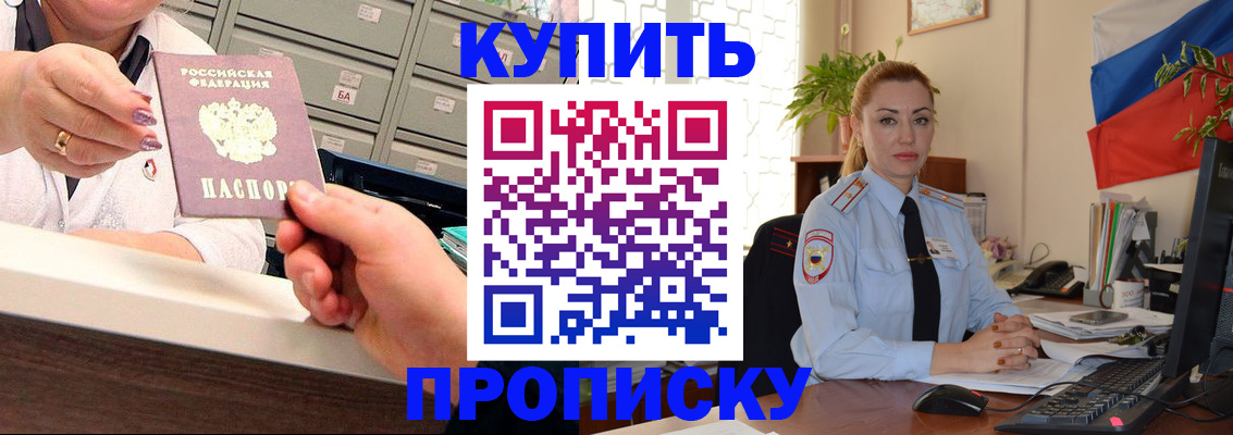 прописка в Кусе